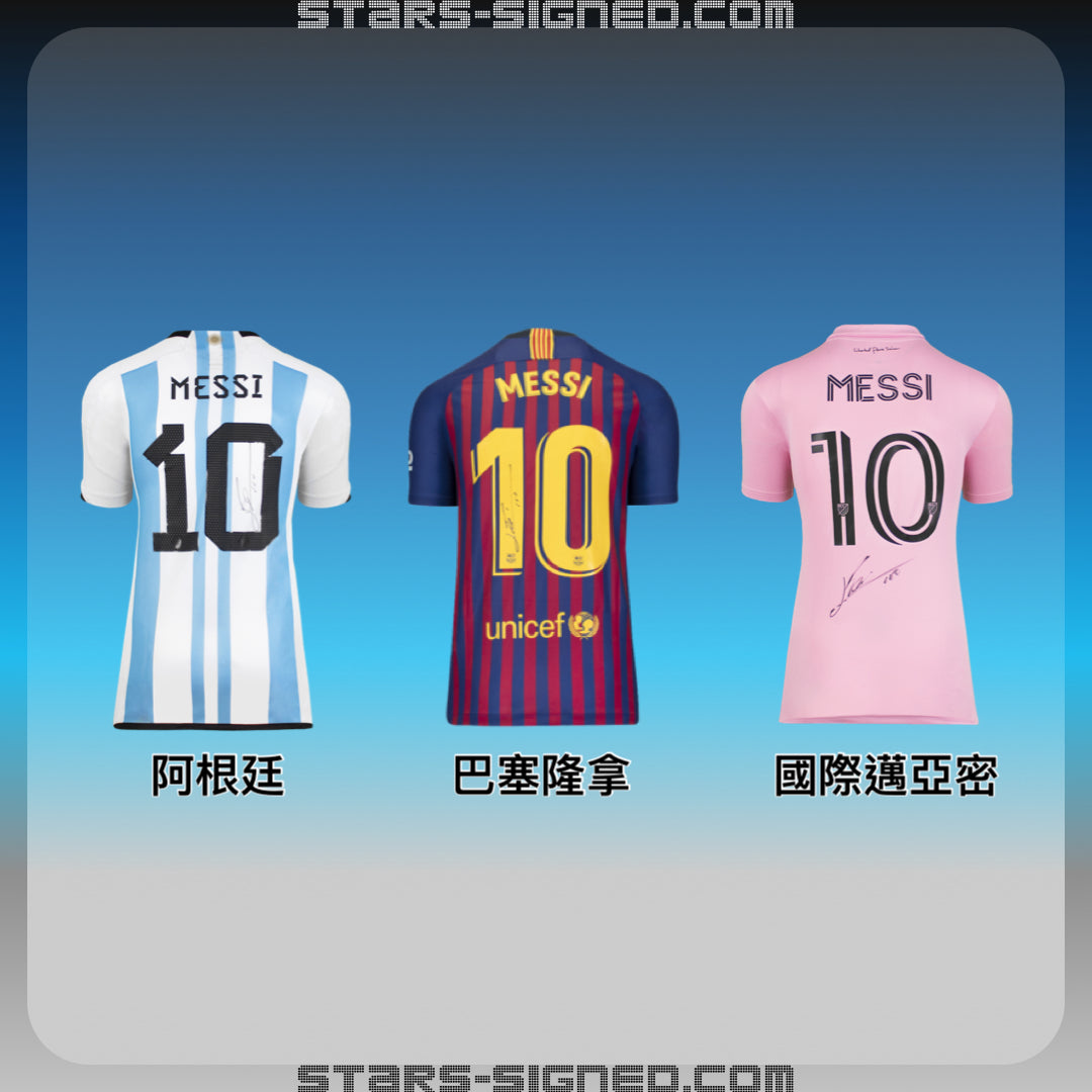 美斯 Lionel Messi 『To: 簽』個人專屬簽名 阿根廷/巴塞隆拿/國際邁亞密主場球衣（背簽）